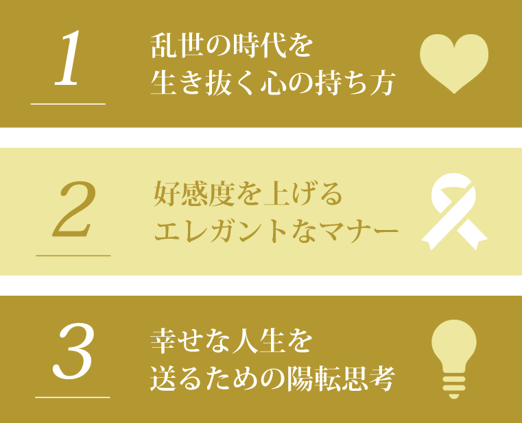 魅力学能力検定で身に付けられる3つのこと