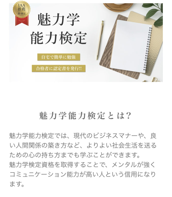 2021年度 魅力学能力検定の日程が決まりました