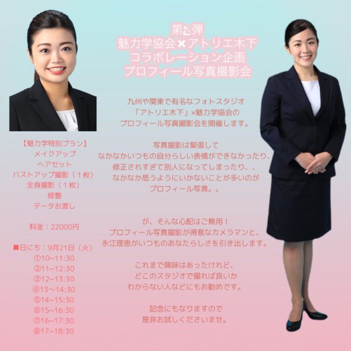 【受付中】自分らしいプロフィール写真撮影を撮ろう！