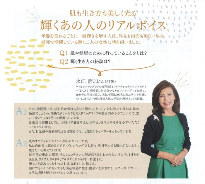 西日本新聞社 ぐらんざ 2021年9月号に永江静加が掲載されました